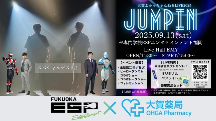 大賀よかっちゃんねるLIVE2025 JUMPIN チケット販売