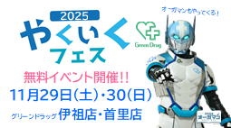 やくいくフェス inグリーンドラッグ伊祖店、首里店