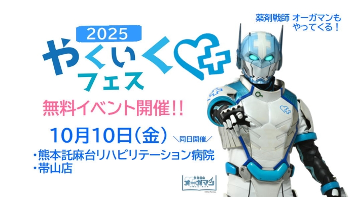 10月10日(金)イベントのご案内