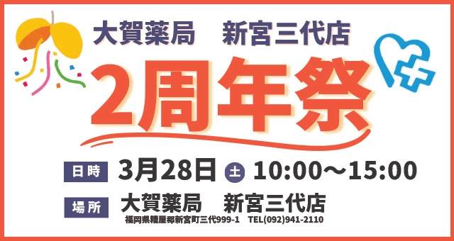 3月28日（土）イベントのご案内