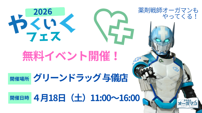 【イベントのお知らせ】やくいくフェス  in 与儀店